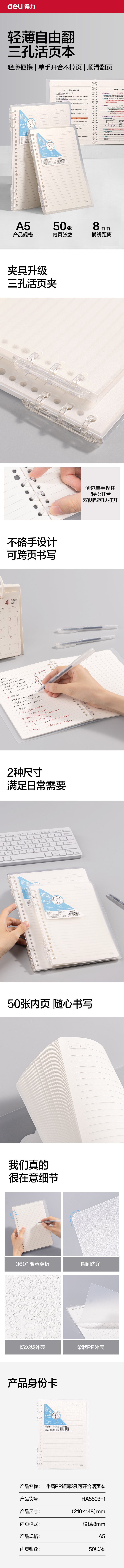 得力HA5503-1牛盾PP輕薄3孔可開合活頁本(透明)(本)