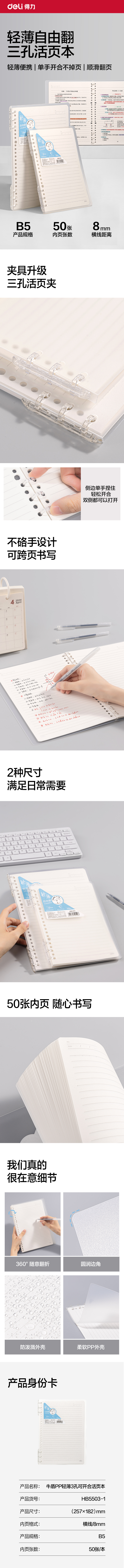 得力HB5503-1牛盾PP輕薄3孔可開合活頁(yè)本(透明)(本)