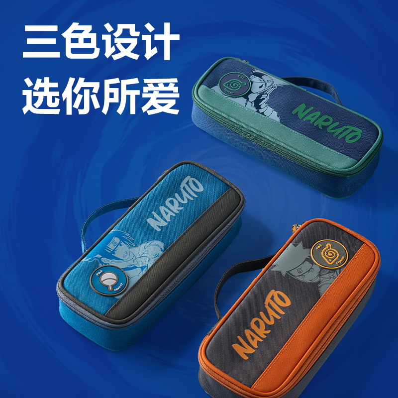 得力BC588火影忍者升級款筆盒式筆袋（藍(lán)）（個）