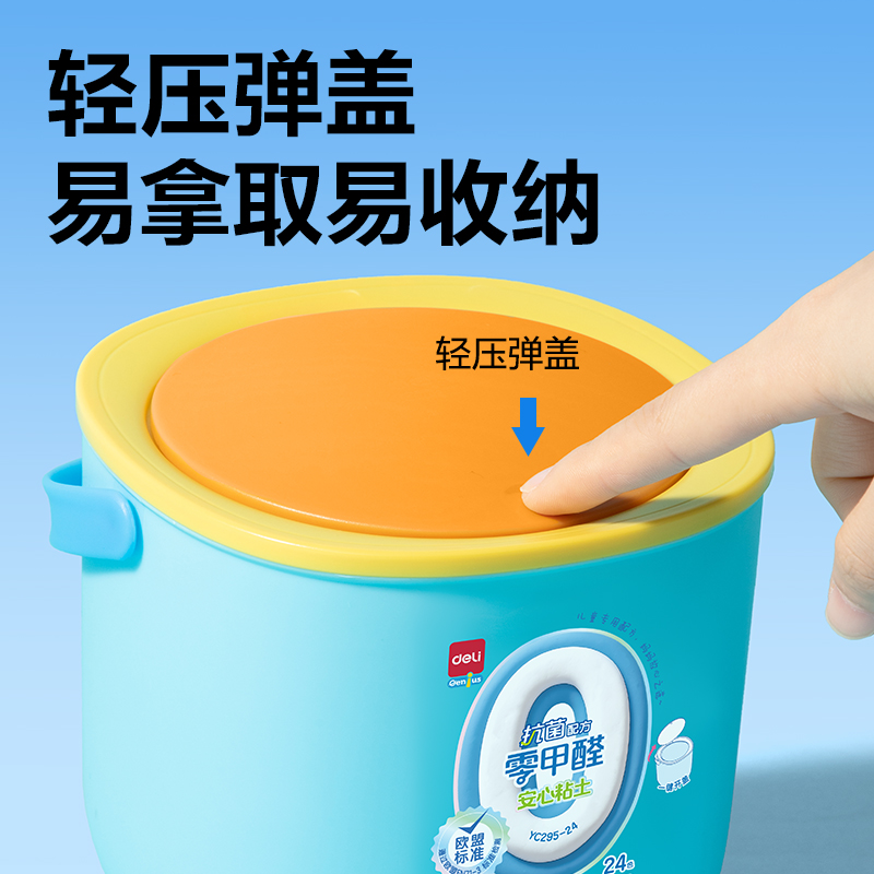 得力YC295-24抗菌零甲醛按鍵開蓋桶裝粘土_24色(混)(桶)