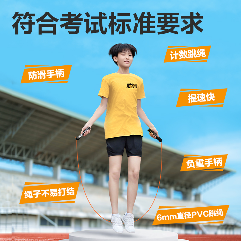 安格耐特FT139P中考訓(xùn)練系列軸承負重機械計數(shù)6毫米直徑PVC跳繩(黑)(根)