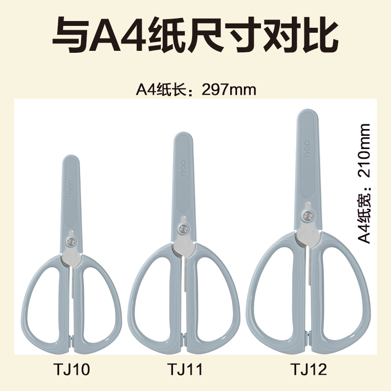 得力TJ11-家用剪刀176mm(藍(lán))(把)