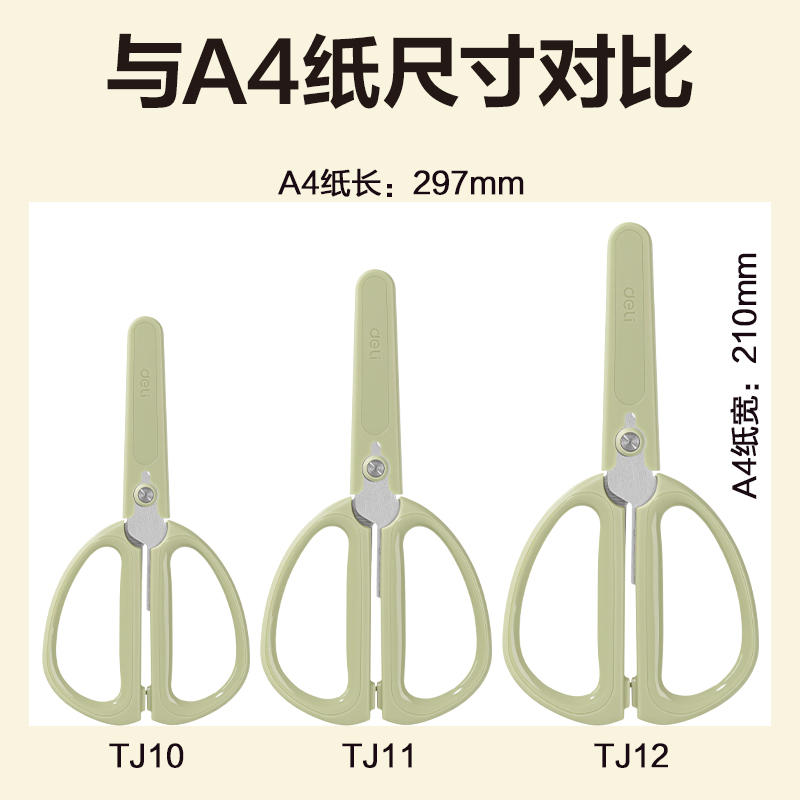 得力TJ10-家用剪刀156mm(綠)(把)