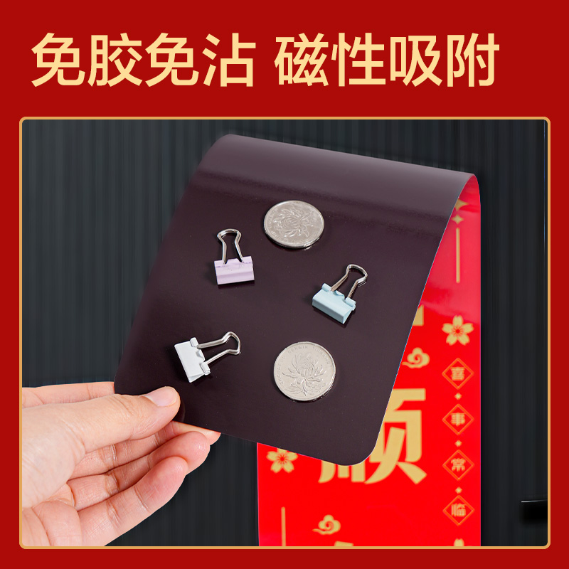 得力HW821磁吸款春聯(lián)套裝67cm(4件套)(紅)(套)