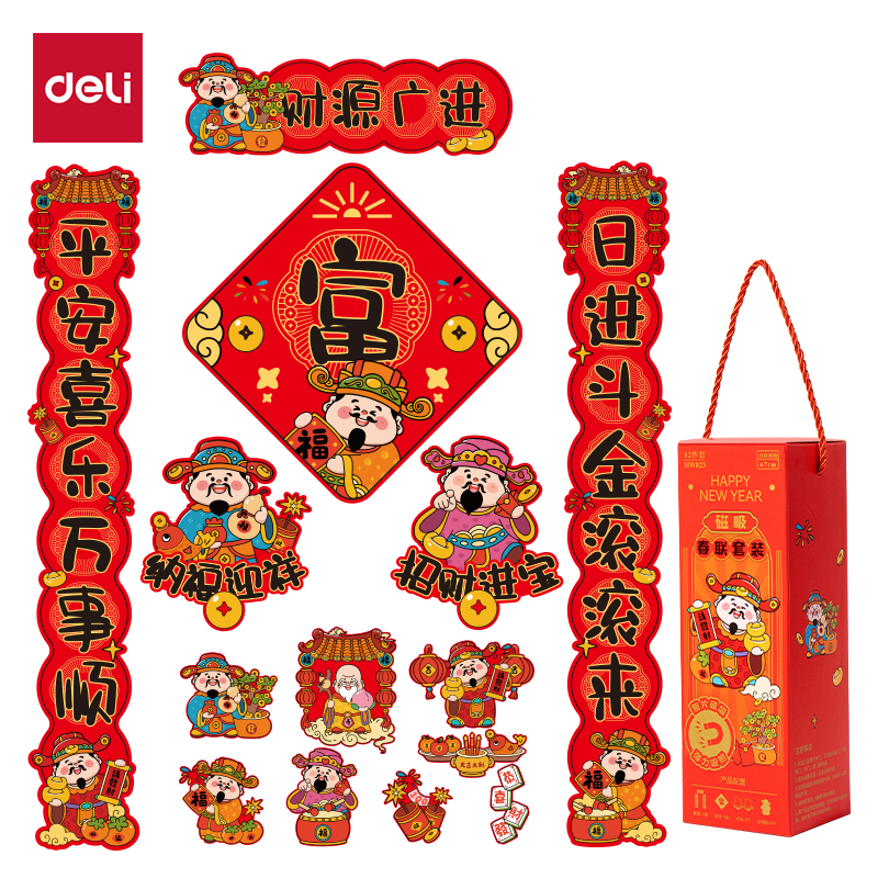 得力HW823磁吸款春聯(lián)套裝67cm(12件套)(紅)(套)