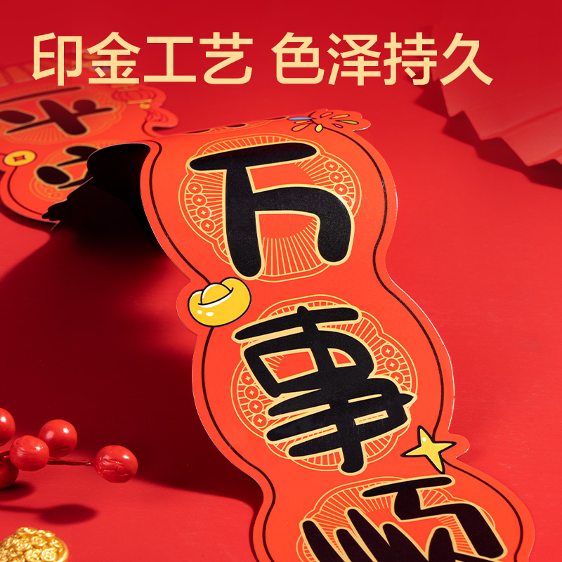 得力HW823磁吸款春聯套裝67cm(12件套)(紅)(套)