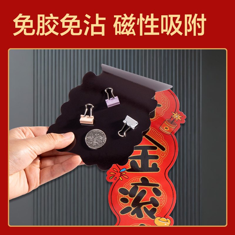 得力HW823磁吸款春聯套裝67cm(12件套)(紅)(套)