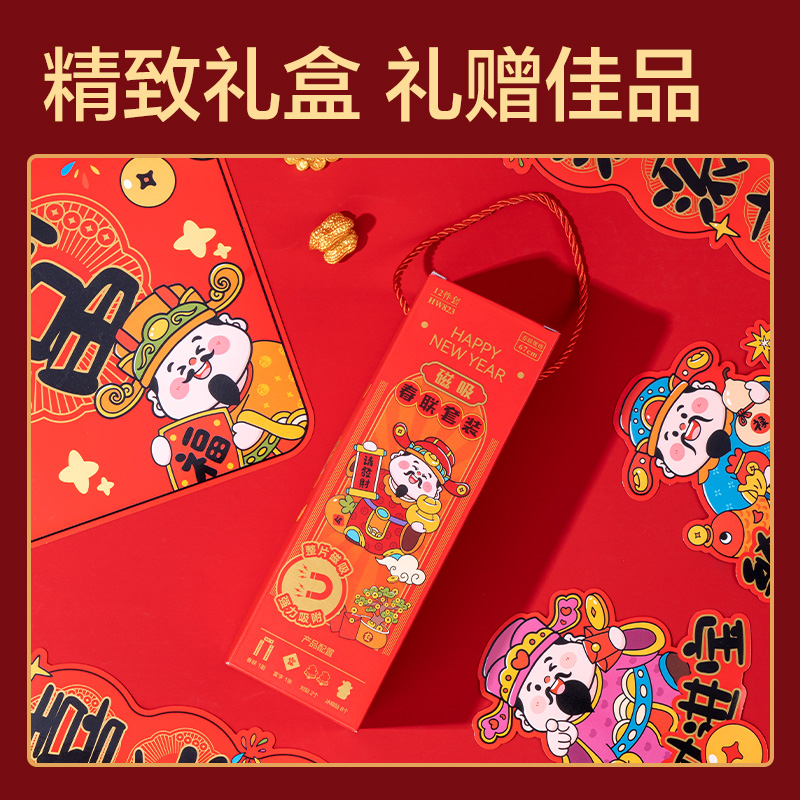 得力HW823磁吸款春聯套裝67cm(12件套)(紅)(套)