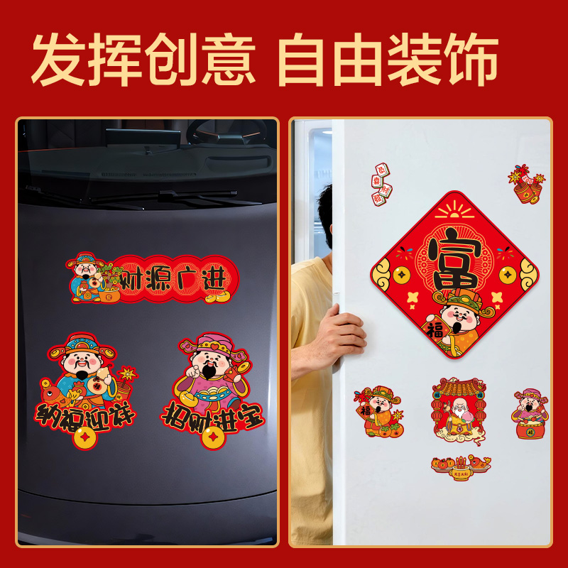 得力HW823磁吸款春聯套裝67cm(12件套)(紅)(套)
