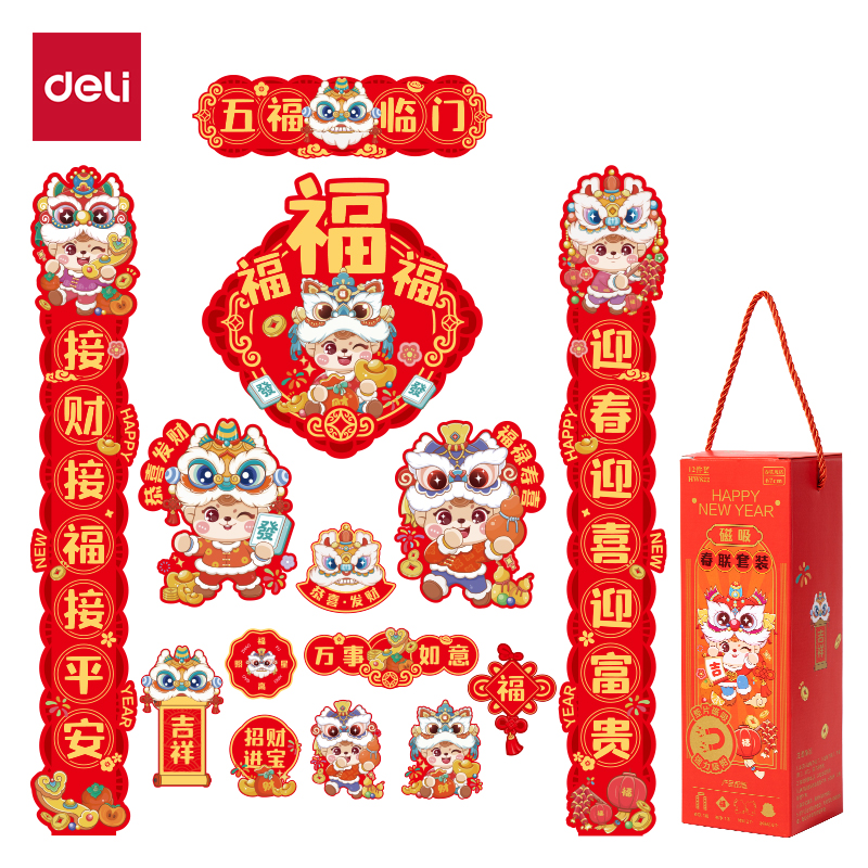 得力HW822磁吸款春聯(lián)套裝67cm(12件套)(紅)(套)