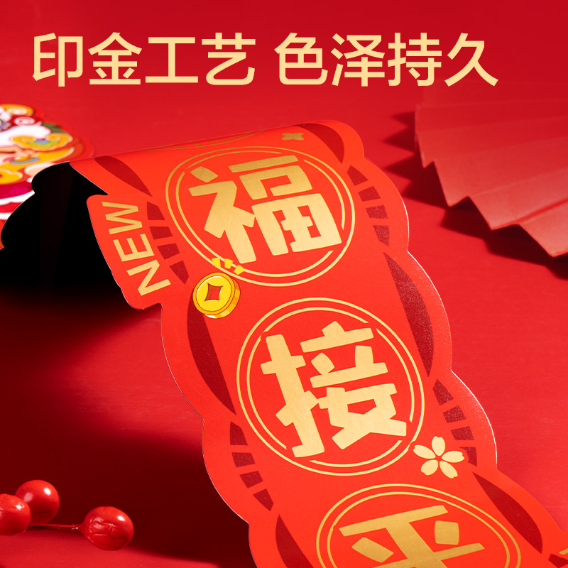 得力HW822磁吸款春聯(lián)套裝67cm(12件套)(紅)(套)