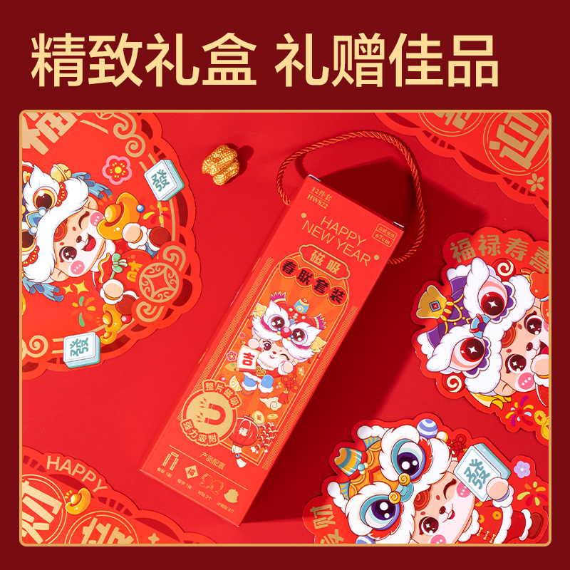 得力HW822磁吸款春聯(lián)套裝67cm(12件套)(紅)(套)