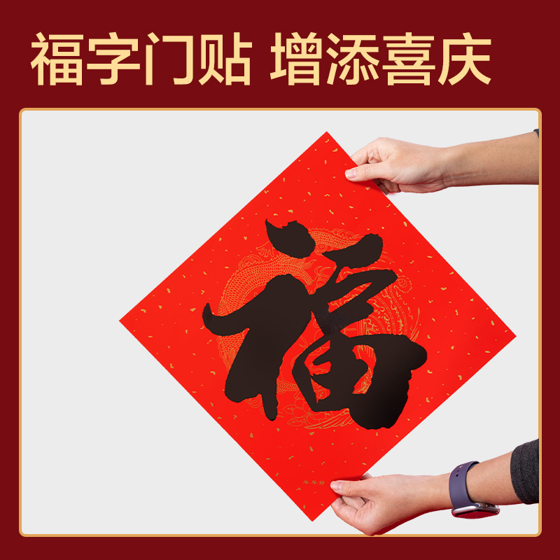 得力HW812背膠款春聯(lián)套裝-1.5m(10件套)(紅)(套)