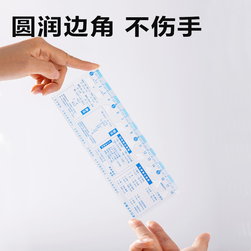 得力VC251-6六年級知識套尺18cm(透明)(套)