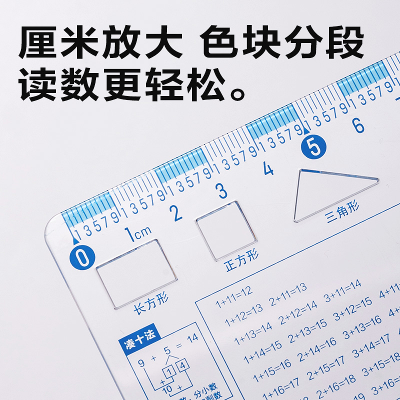 得力VC251-5五年級(jí)知識(shí)套尺18cm(透明)(套)