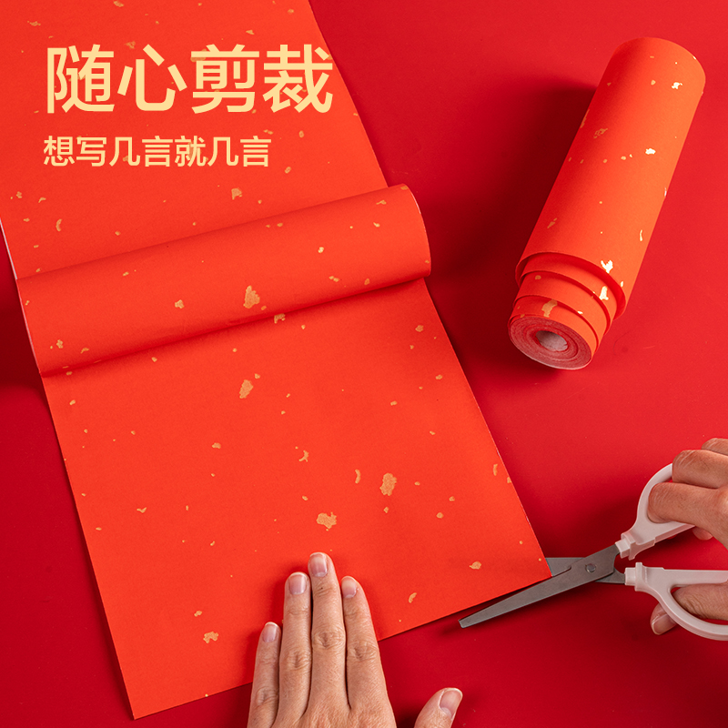 得力HW464-2長卷春聯空白灑金17cm×20m(紅)(卷)