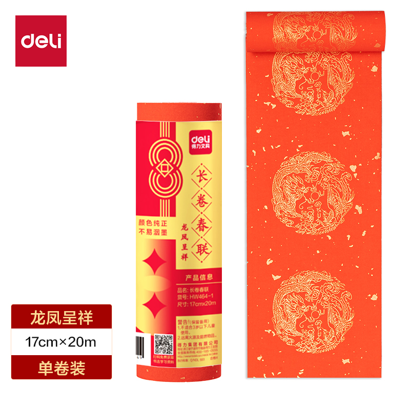 得力HW464-1長(zhǎng)卷春聯(lián)龍鳳呈祥17cm×20m(紅)(卷)