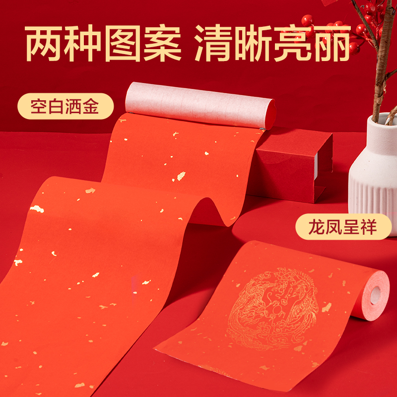 得力HW464-1長(zhǎng)卷春聯(lián)龍鳳呈祥17cm×20m(紅)(卷)
