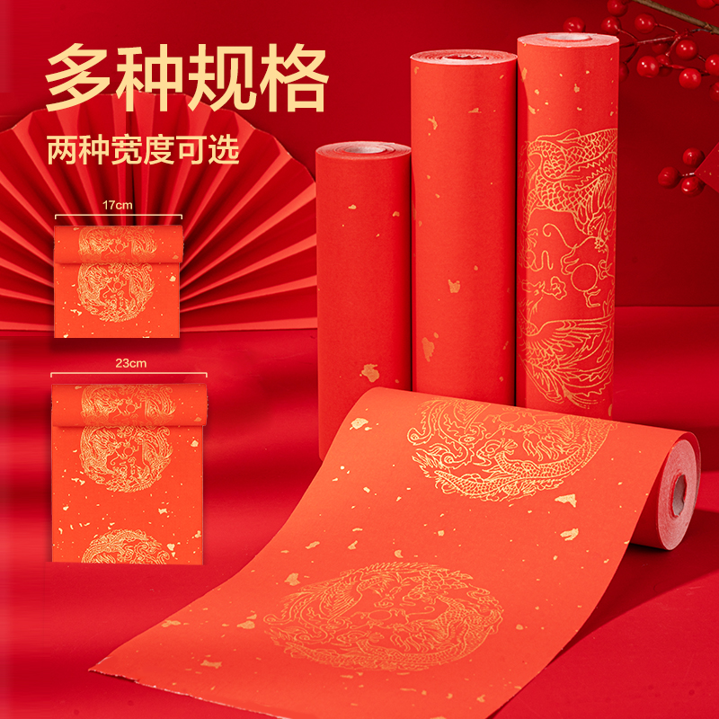 得力HW464-1長(zhǎng)卷春聯(lián)龍鳳呈祥17cm×20m(紅)(卷)