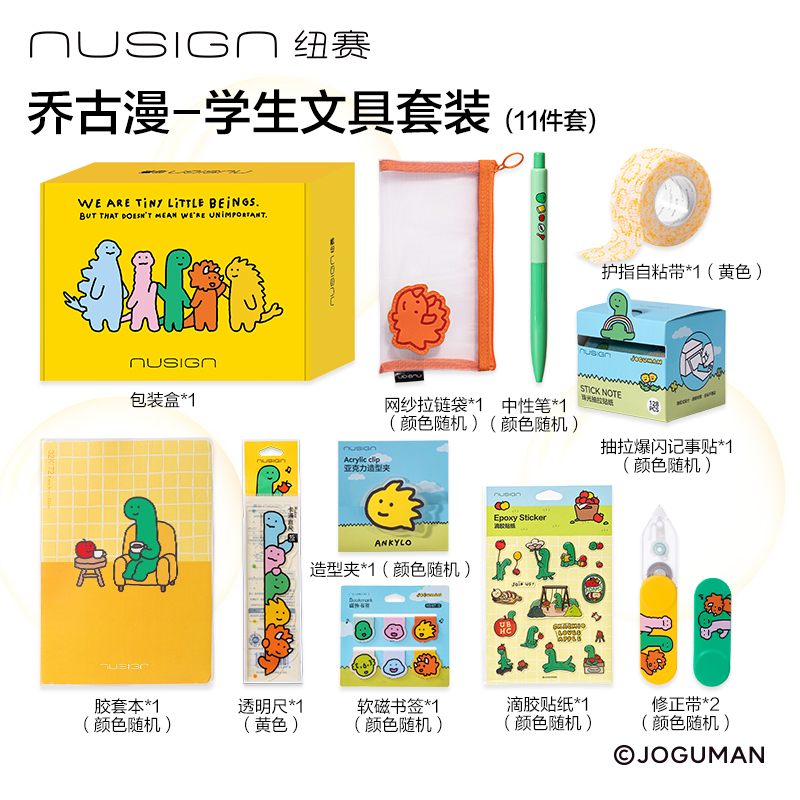 紐賽NS050-1喬古漫書寫套裝(混)(套)