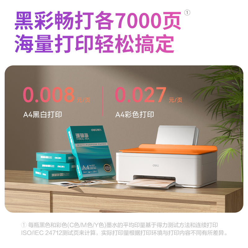 得力L515Ws彩色噴墨多功能一體機(橙色)(臺)