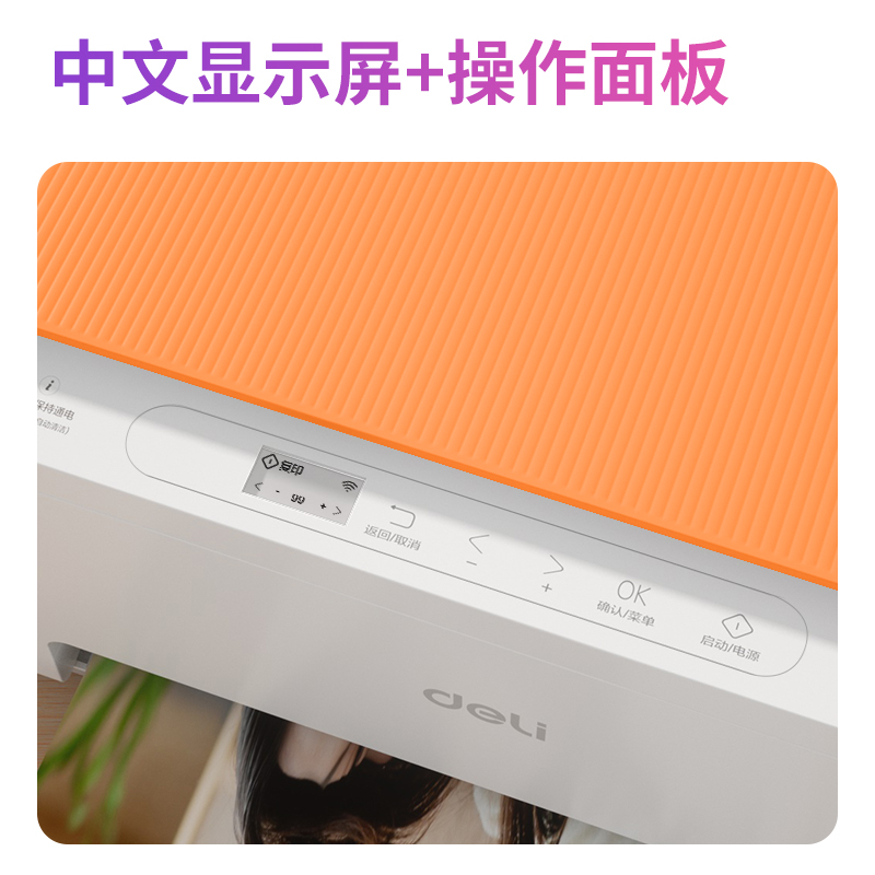 得力L515Ws彩色噴墨多功能一體機(橙色)(臺)