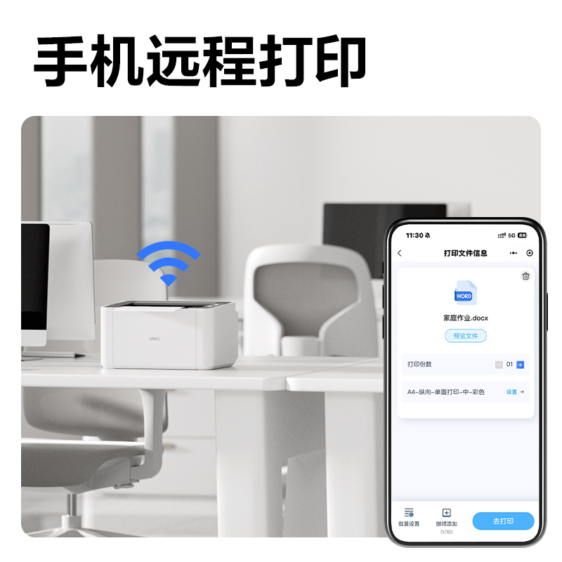 得力P1032W黑白激光打印機(jī)(橙色)(臺(tái))