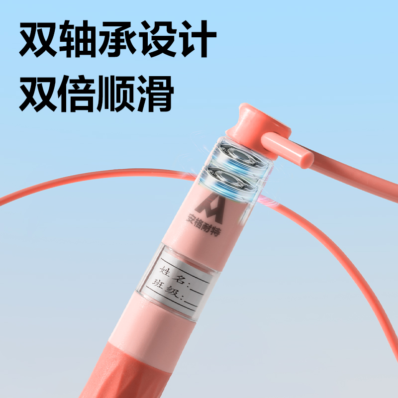 安格耐特FT158-2雙軸承分段式U型競(jìng)速PVC跳繩(粉色)(根)
