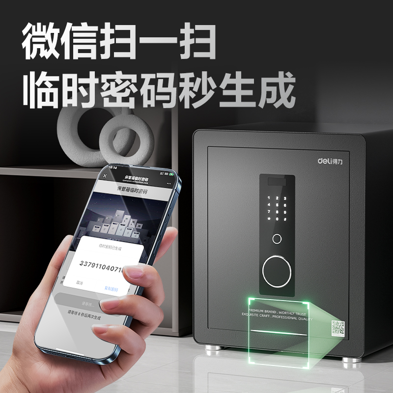 得力AE670電子密碼保管箱H450(黑色)(臺(tái))