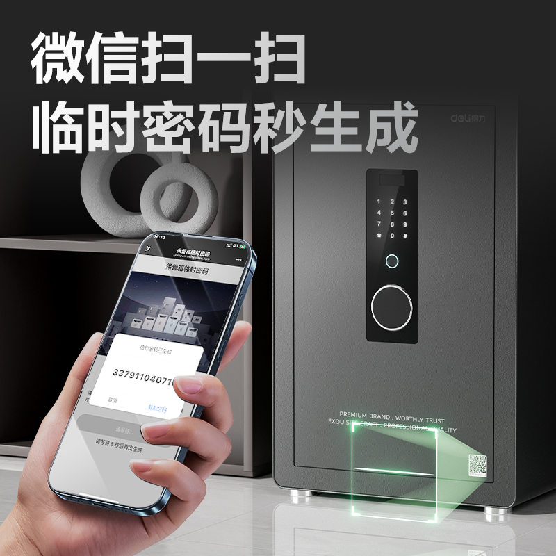 得力AE671-Z指紋密碼保管箱H600(黑色)(臺(tái))