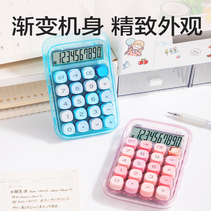得力TE39C桌面計算器透明款(透明藍)(臺)