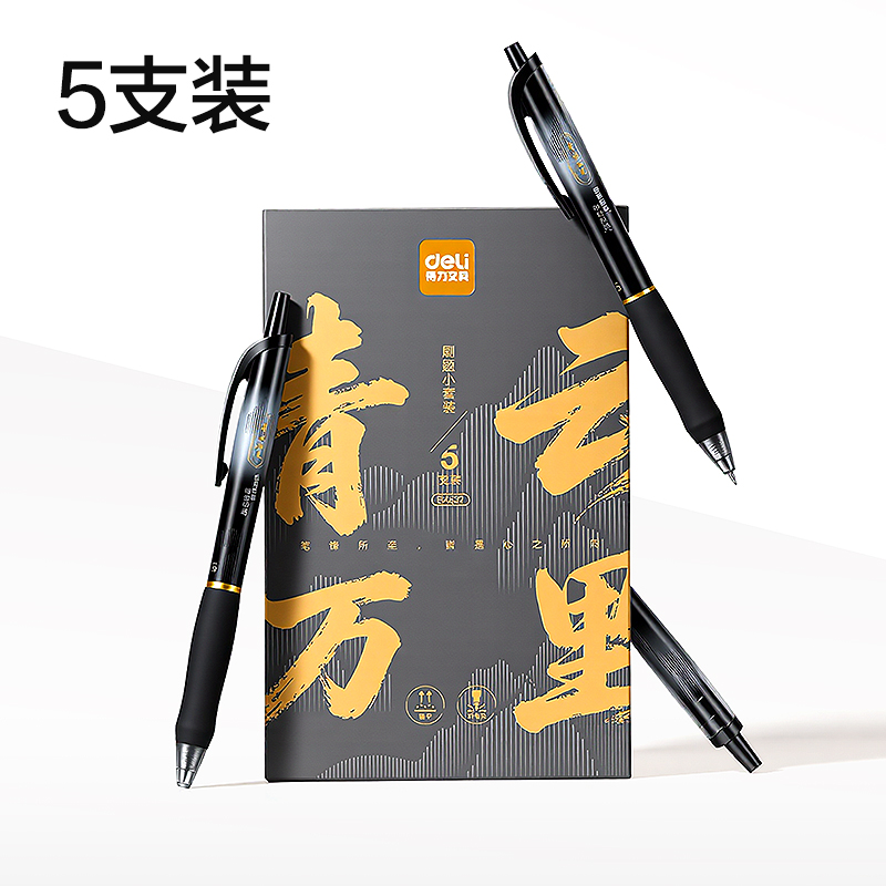 得力SA537書法勉勵(lì)常規(guī)按動(dòng)中性筆0.5mmST筆頭(黑)(5支/盒)