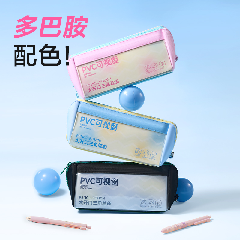 得力BC383大開口三角包筆袋(粉)(個)