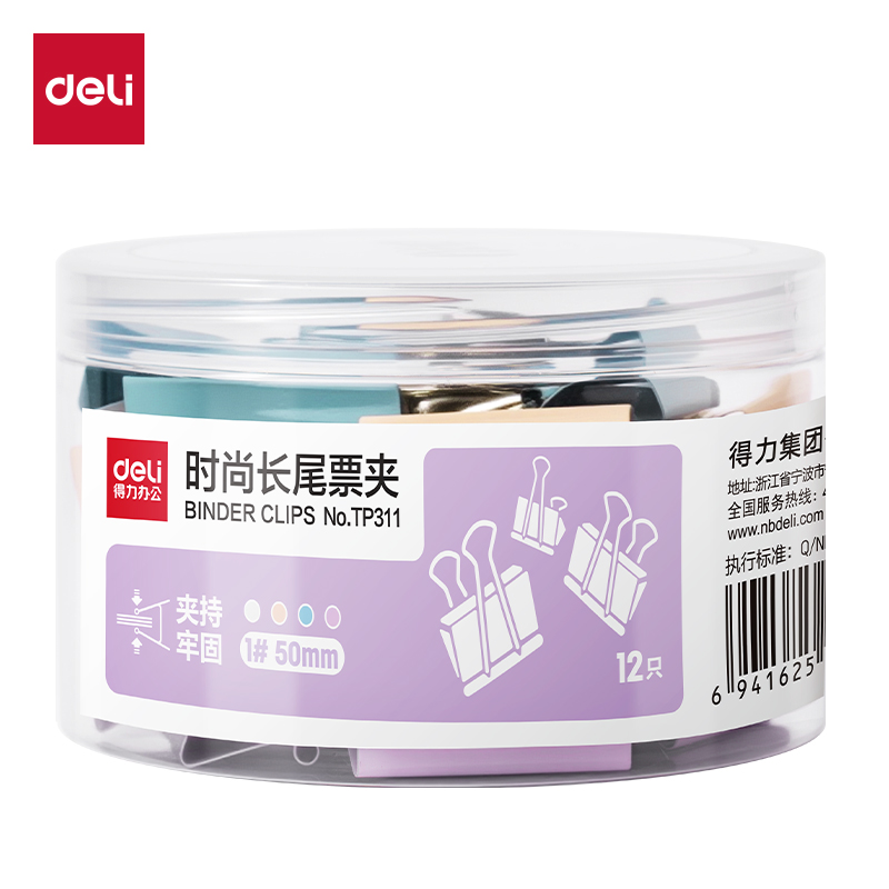 得力TP311經(jīng)濟(jì)型莫蘭迪色長(zhǎng)尾票夾1#夾寬50mm(混)(12個(gè)/筒)