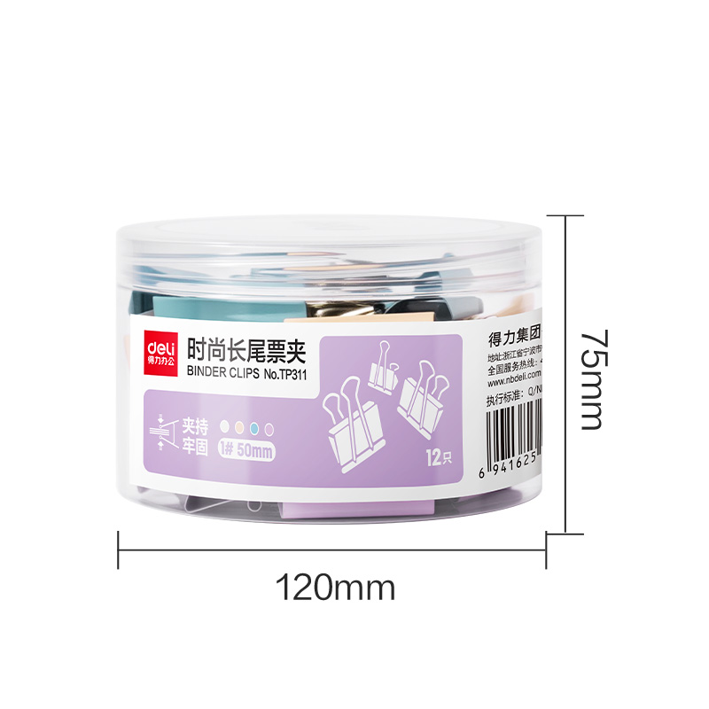 得力TP311經(jīng)濟(jì)型莫蘭迪色長尾票夾1#夾寬50mm(混)(12個/筒)