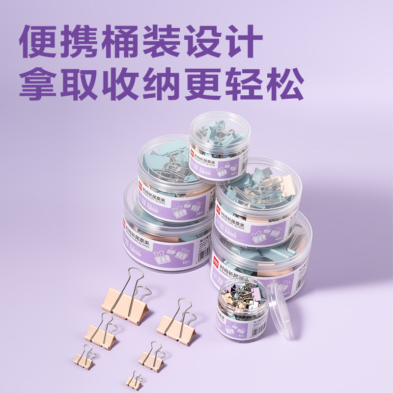 得力TP313經(jīng)濟(jì)型莫蘭迪色長尾票夾3#夾寬32mm(混)(24個(gè)/筒)
