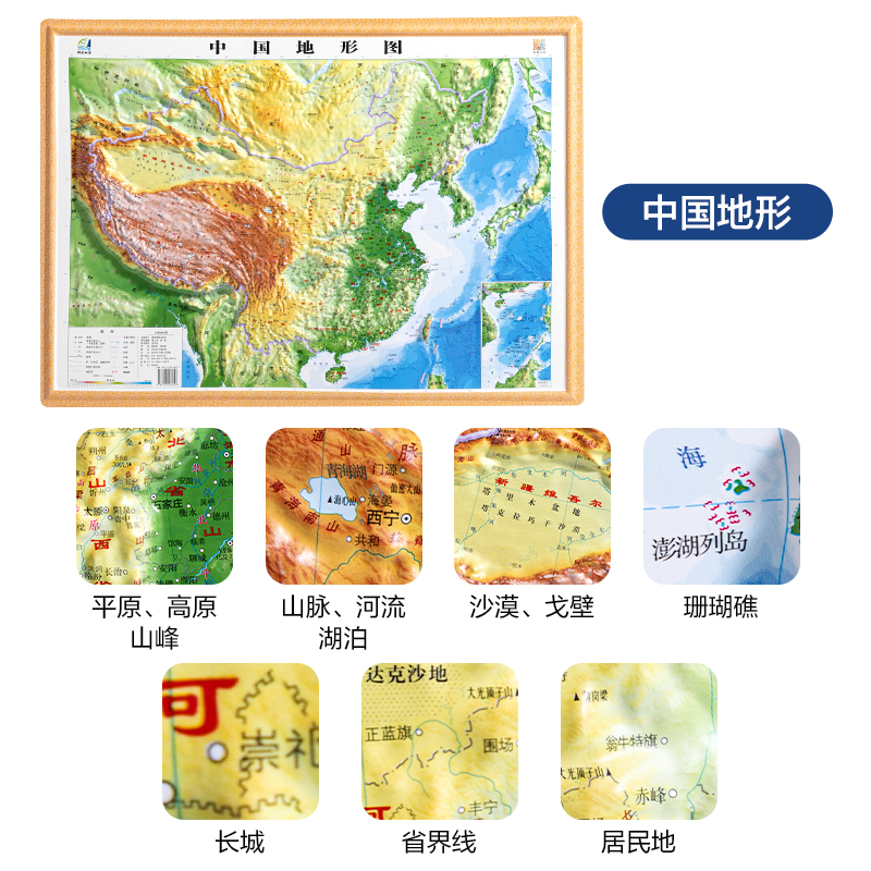 得力LG117立體浮雕地圖(混)(盒)
