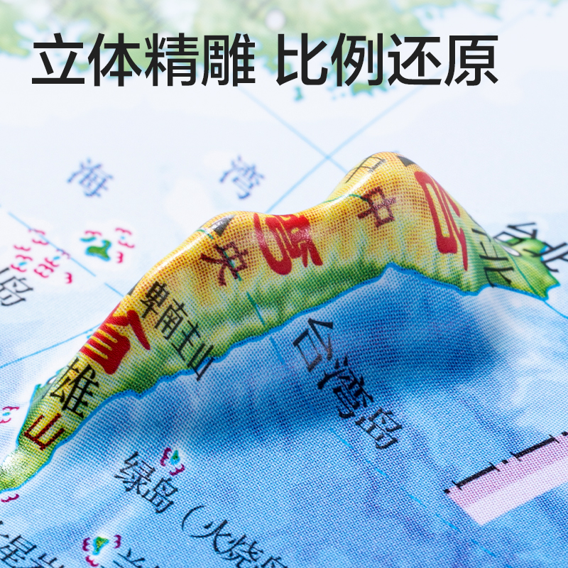 得力LG117立體浮雕地圖(混)(盒)