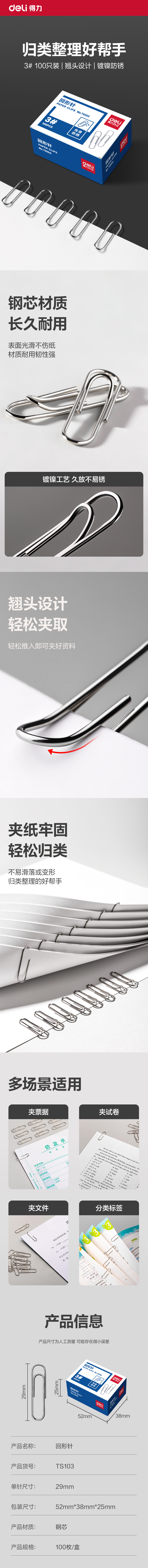 得力TS103回形針3#(銀)(100枚/盒)