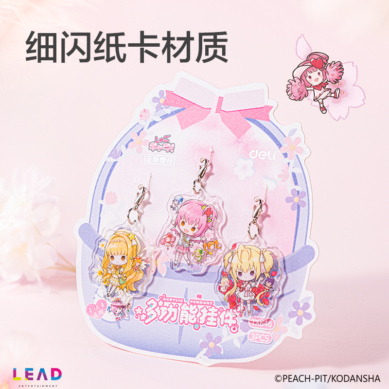 得力TX646守護(hù)甜心花田序章多功能掛件(混)(個)