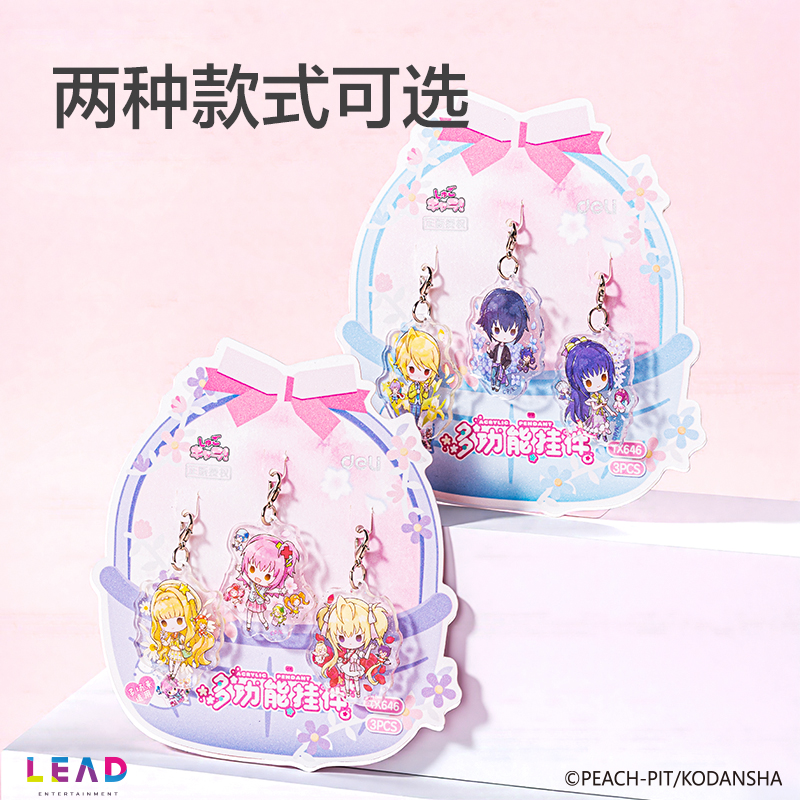 得力TX646守護(hù)甜心花田序章多功能掛件(混)(個)