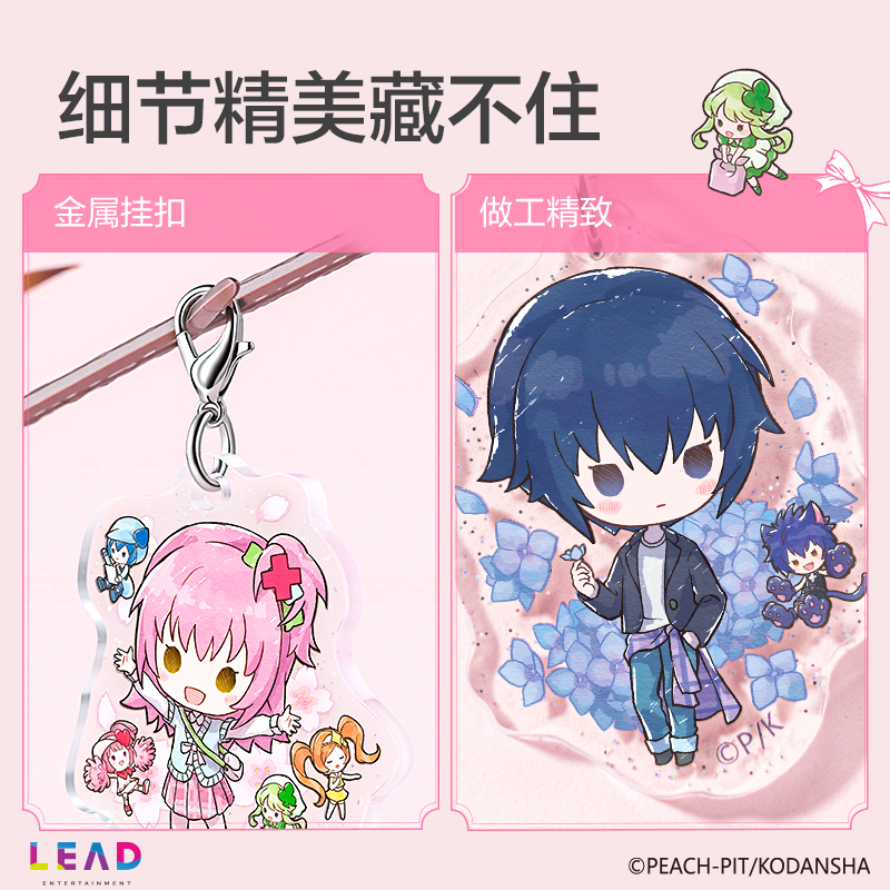 得力TX646守護(hù)甜心花田序章多功能掛件(混)(個)