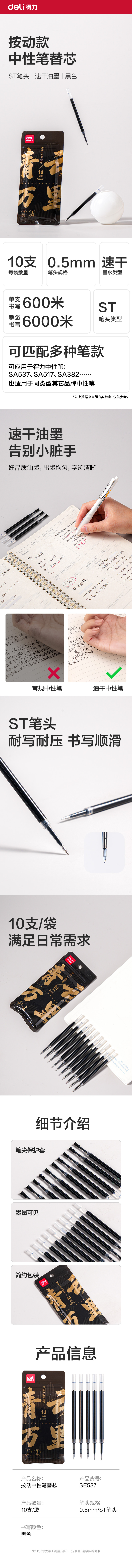得力SE537速干書法勉勵常規(guī)按動中性筆替芯0.5mmST筆頭(黑)(10支/袋