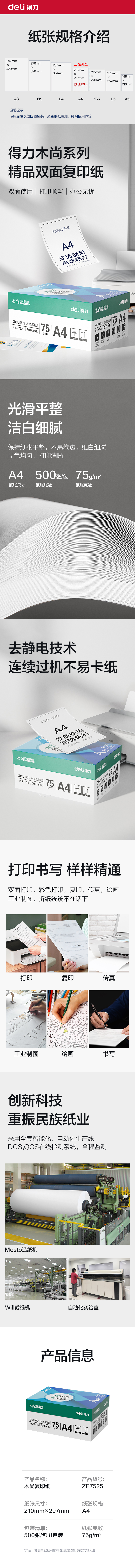 得力Z7525木尚復(fù)印紙A4-75g-8包(白色)(包)