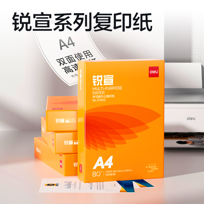 得力ZF603銳宣復印紙A4-80g-1包(混)(包)