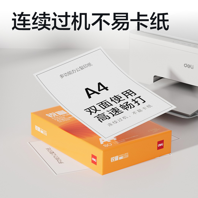 得力ZF603銳宣復印紙A4-80g-1包(混)(包)