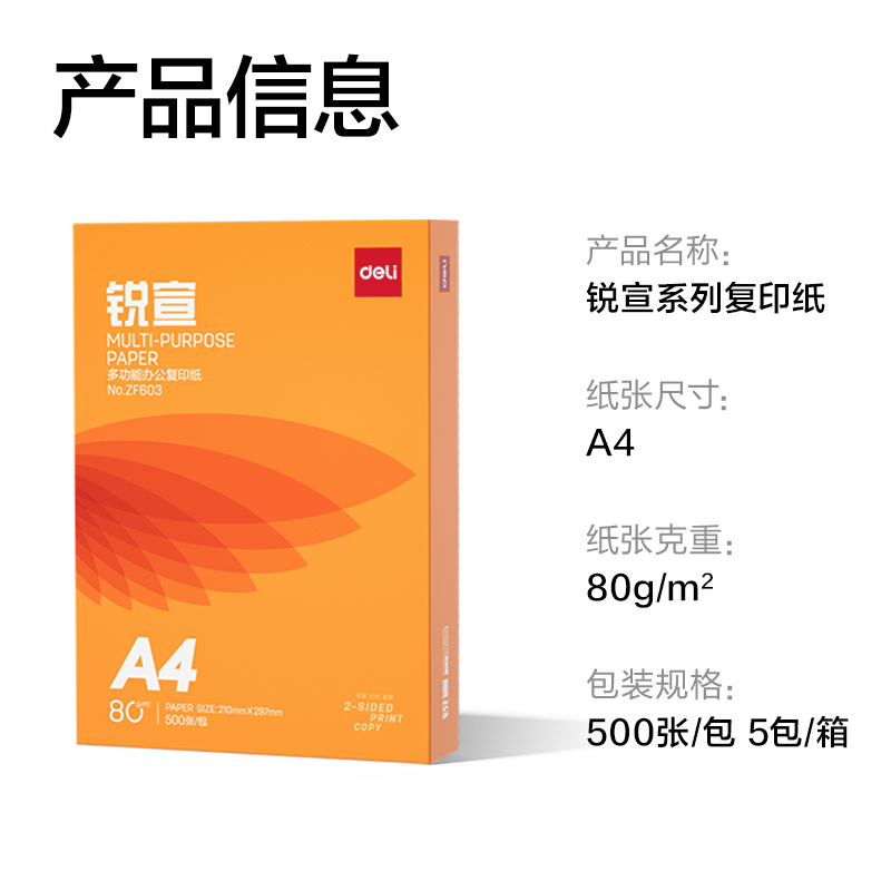 得力ZF603銳宣復印紙A4-80g-1包(混)(包)