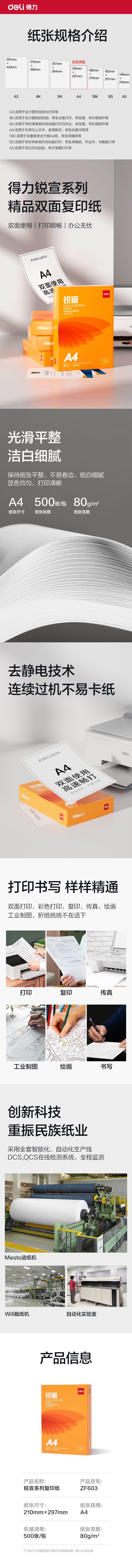 得力ZF603銳宣復印紙A4-80g-1包(混)(包)