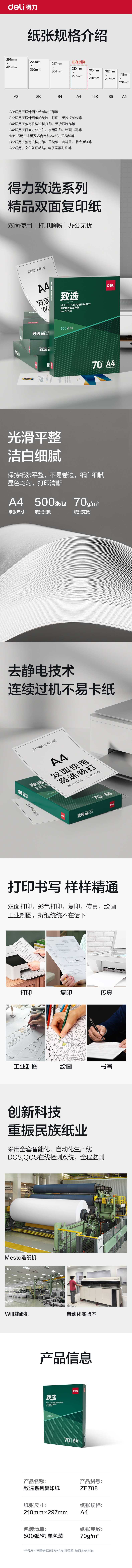 得力ZF708致選復(fù)印紙A4-70g-1包(混)(包)