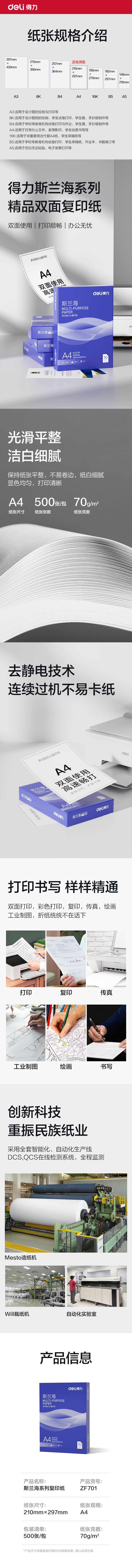 得力ZF701斯蘭海復(fù)印紙A4-70g-1包(藍(lán)色包裝)(包)